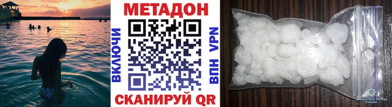 МЕТАДОН methadone  Советская Гавань 